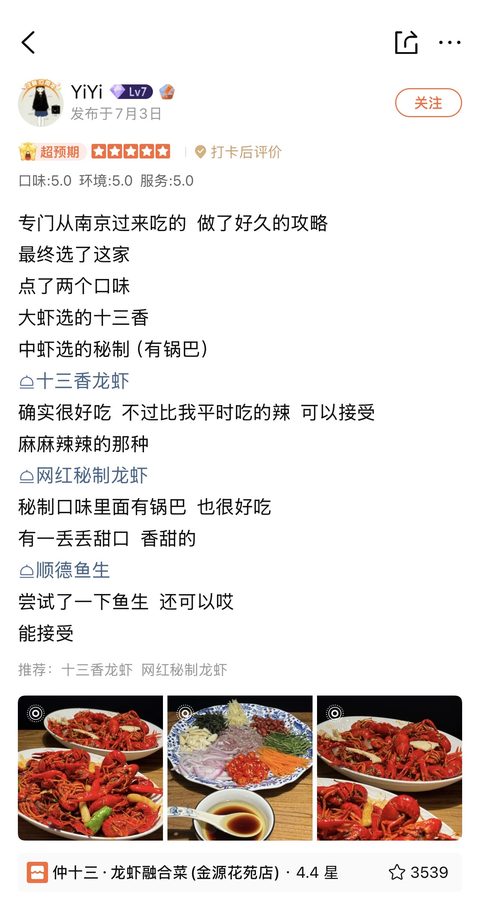 大众点评食客评价