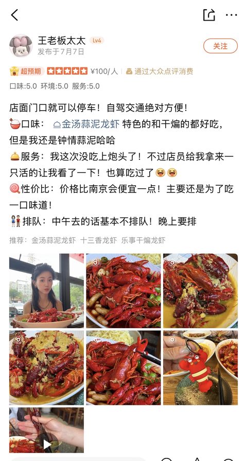大众点评食客评价