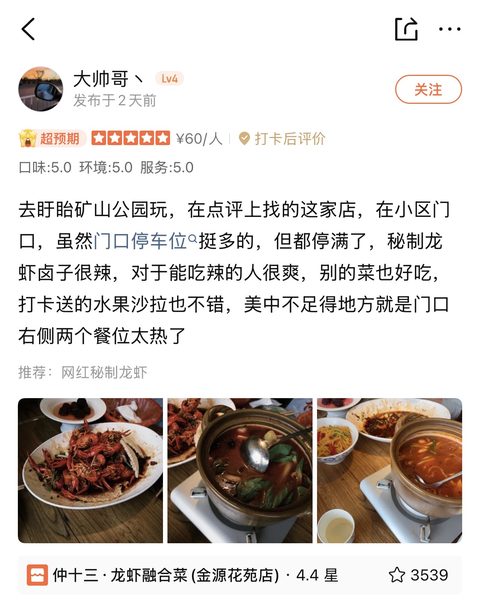大众点评食客评价