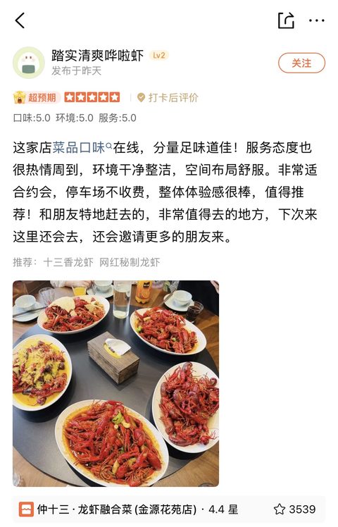 大众点评食客评价