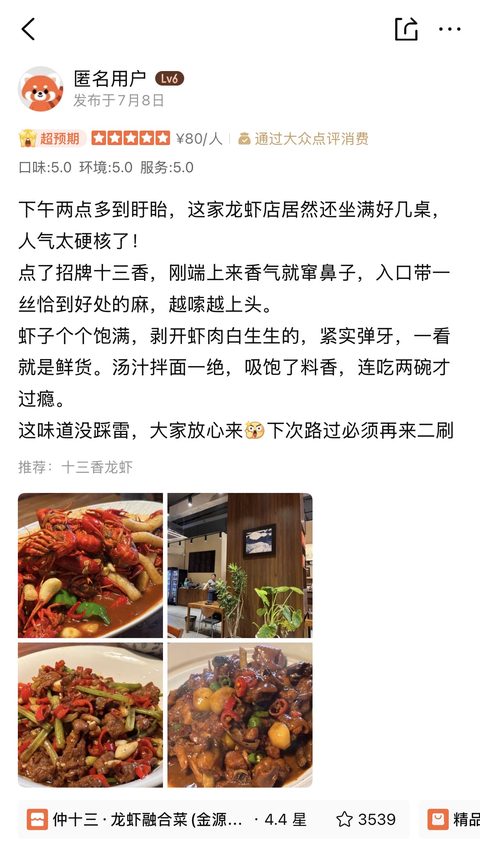 大众点评食客评价