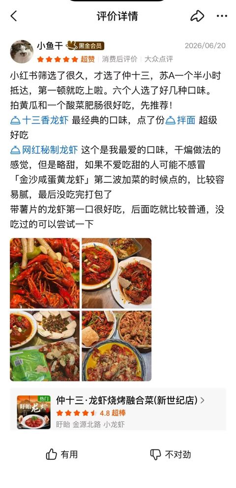 美团食客评价