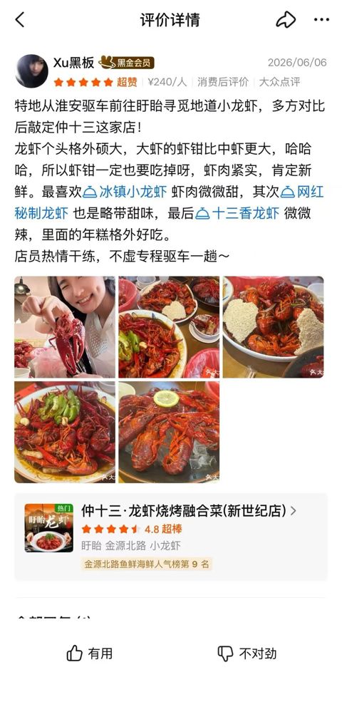 美团食客评价
