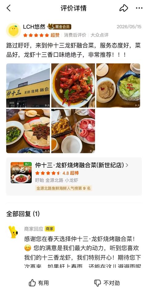 美团食客评价