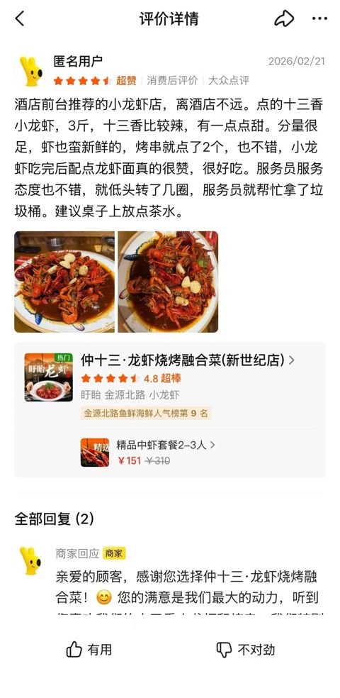 美团食客评价